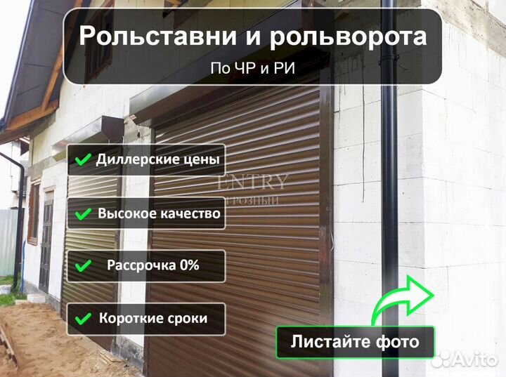 Ворота Рольставни