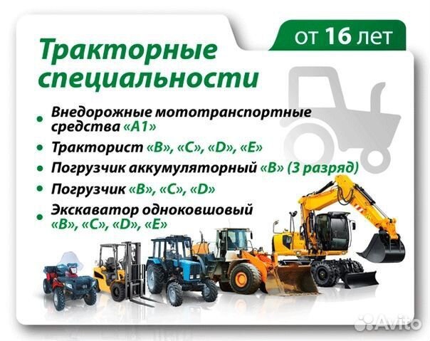 Права на спецтехнику и гимс