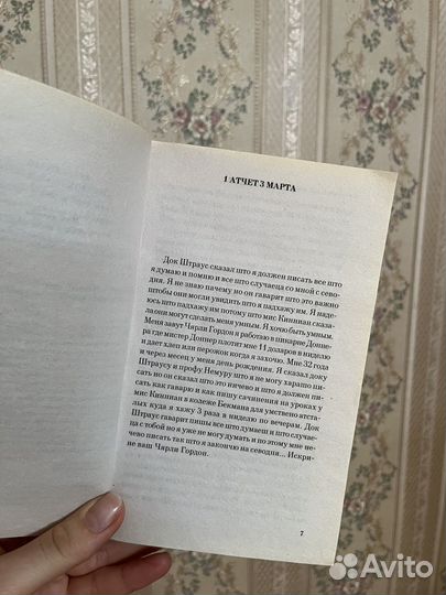 Цветы для элджернона