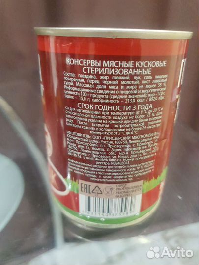 Говядина тушёная квк высший сорт Бардовая