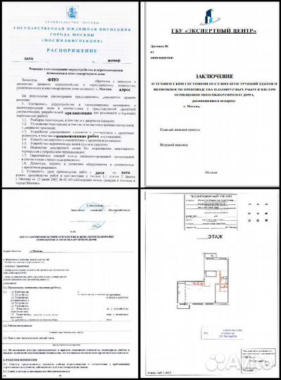 Планировка квартир. Консультация, согласование