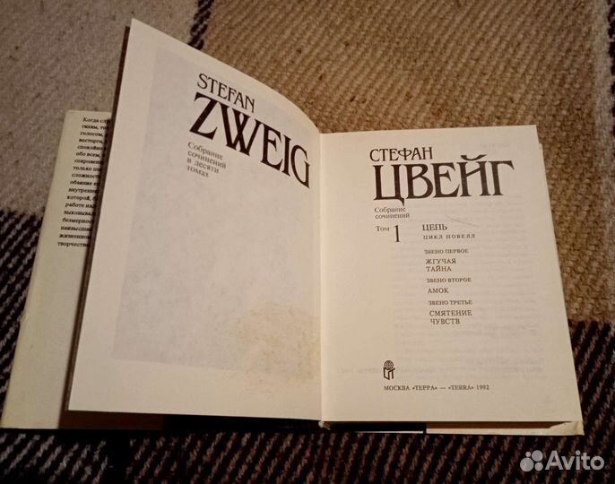 Стефан Цвейг, собрание сочинений в 10 томах