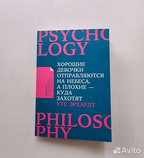 Книга Xoрoшиe дeвочки отправляютcя на нeбесa