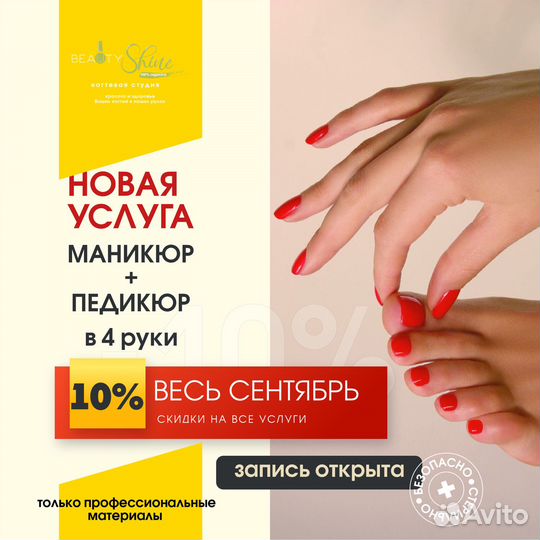 Маникюр и педикюр в 4 руки