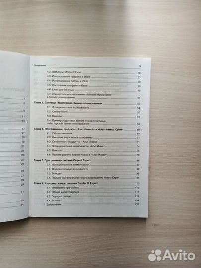 Клоков Игорь Бизнес-план на компьютере + cd диск