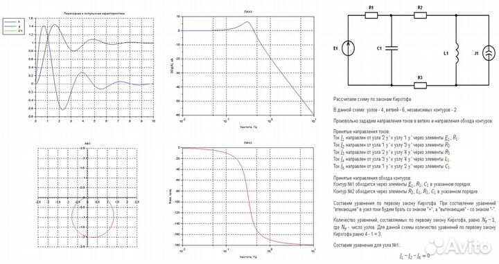 Решение Тау Математика Excel Mathcad Scilab Xcos