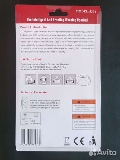 Оповещатель звуковой о входе