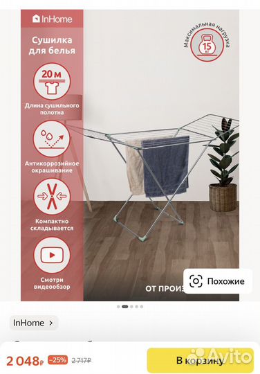 Сушилка для белья напольная