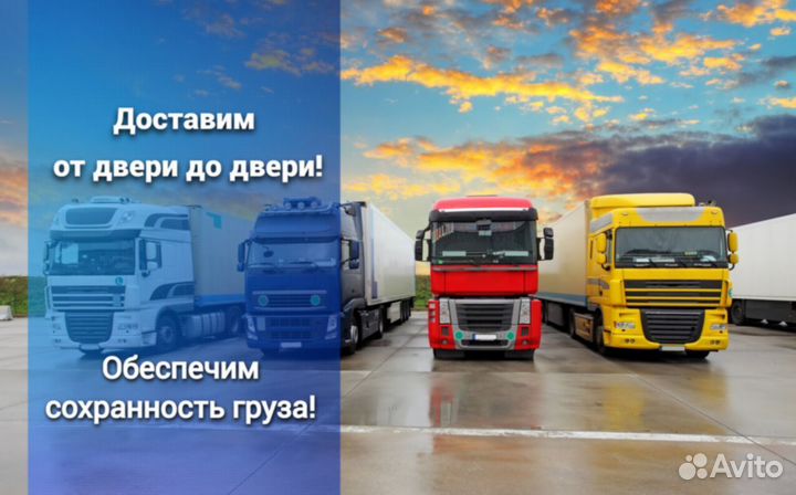 Грузоперевозки Межгород Газель Фура Переезды