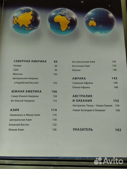 Иллюстрированный атлас Мира Вселенная