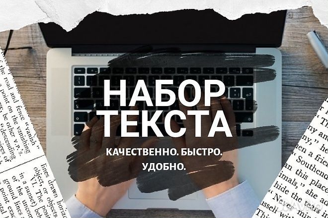 Набор Текста в word