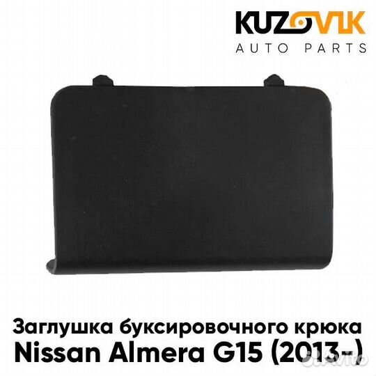 Заглушка под буксировочный крюк в передний бампер