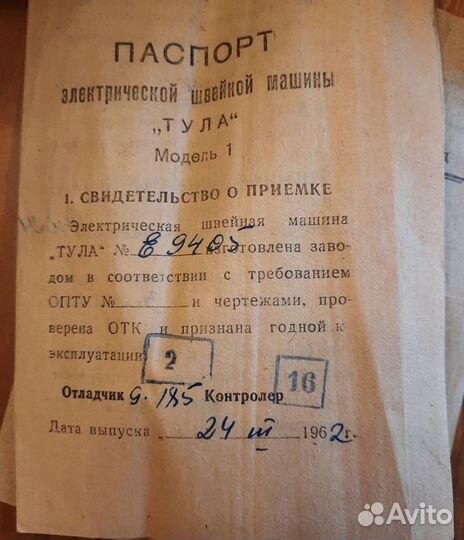 Машинка швейная Тула электрическая винтаж