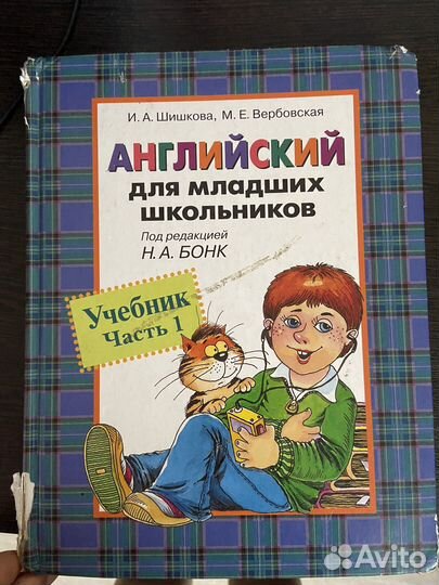 Учебник английского языка