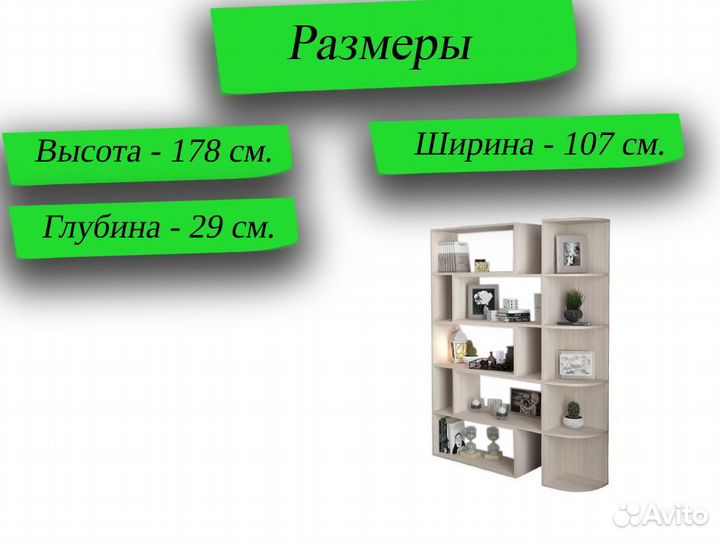 Стеллаж