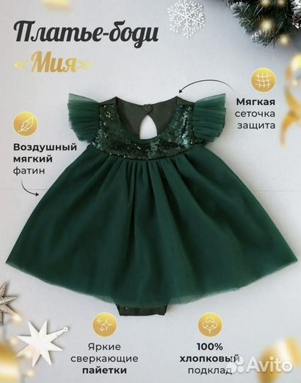 Платье- боди 68-74