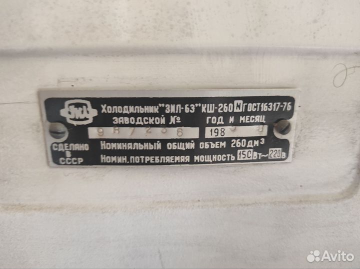 Холодильник ЗИЛ