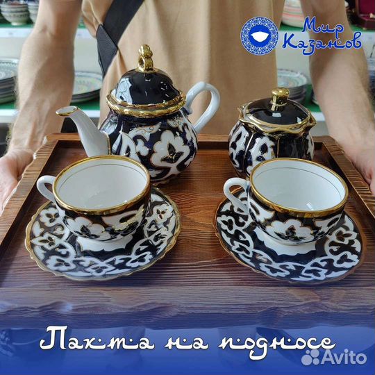 Пахта блюдо, тарелки, косы - подарок жене, маме