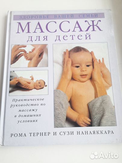 Массаж для детей книга