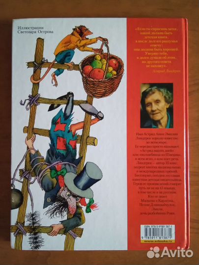 А. Лундгрен Пеппи длинный чулок