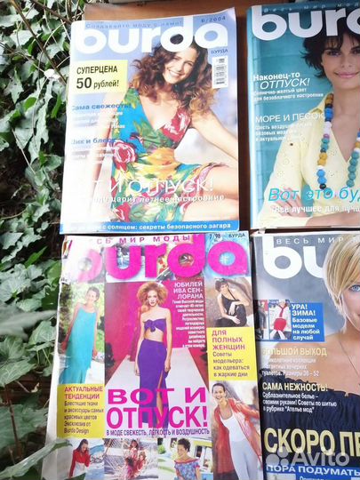 Журнал бурда с выкройками