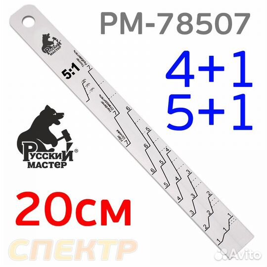 Линейка мерная алюминиевая рм-78507 (4:1, 5:1)