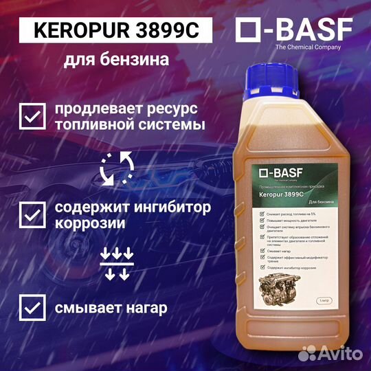 Keropur 3899C многофункциональная присадка Бензина