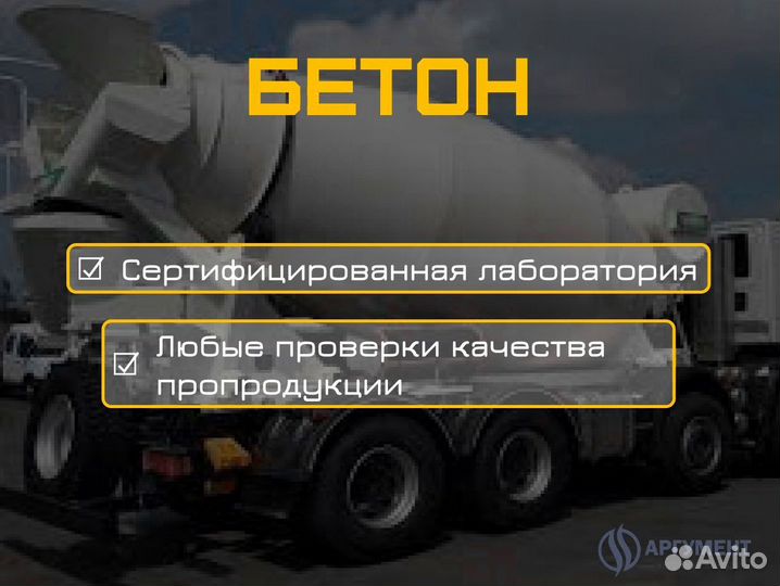 Бетон для фундамента