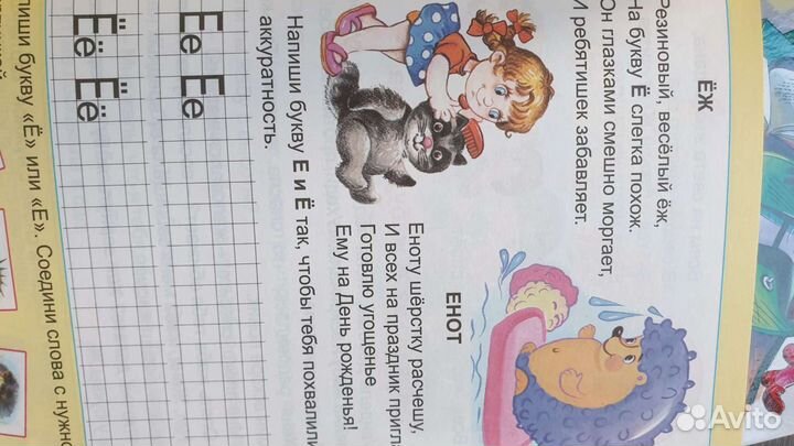 Детские книги, Азбука