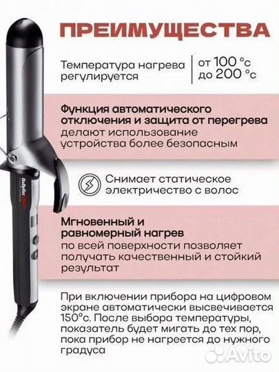 Профессиональная плойка BaByliss PRO 38 мм