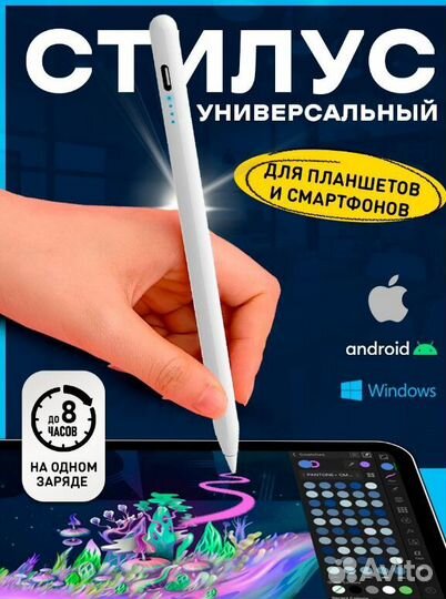 Стилус для телефона