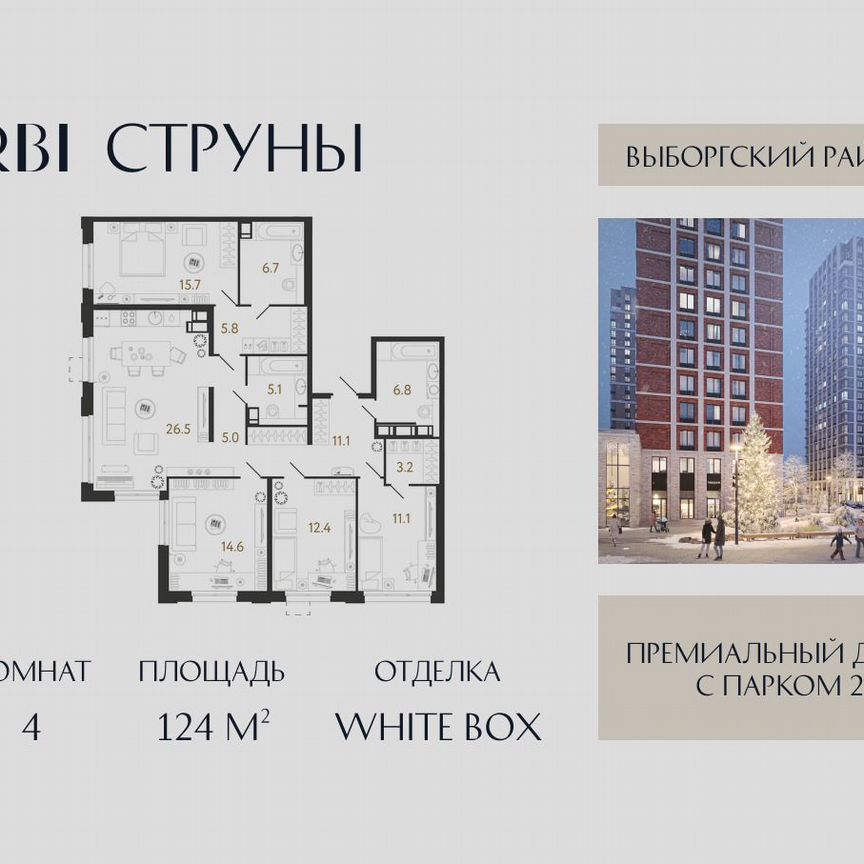 4-к. квартира, 124 м², 23/23 эт.