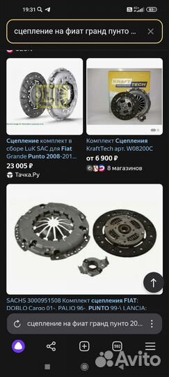 Сцепление для fiat