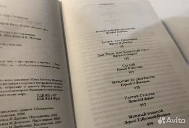 Мольер Ж.Б. Комедии Эксмо 2006