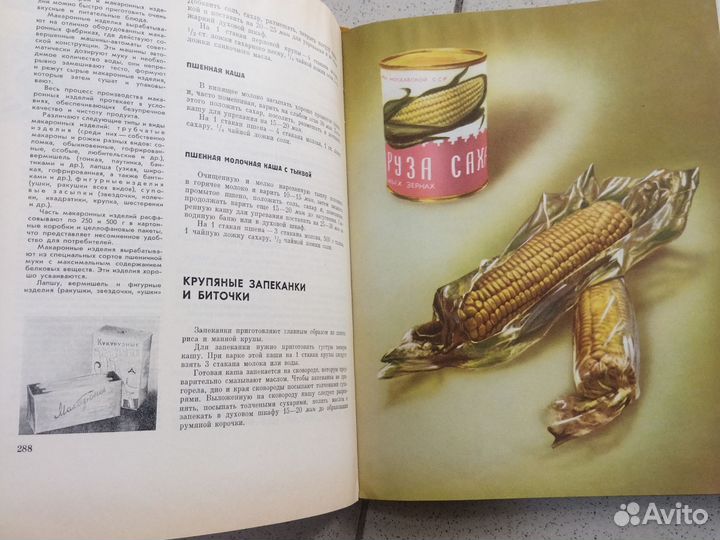 Книга о вкусной и здоровой пище. 1965 г