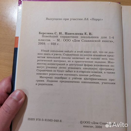 Полный справочник школьника. 1-4 классы