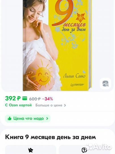 Книга про беременность