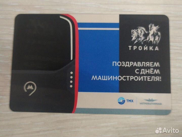 Карта тройка