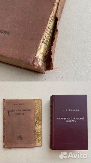 Переплет и ремонт книг