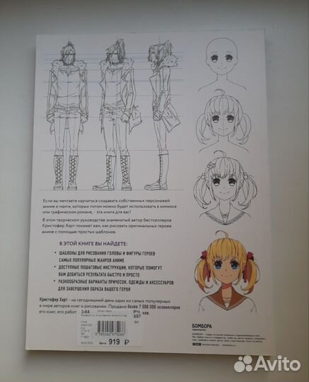 Руководство по рисованию аниме