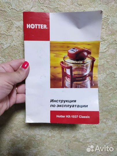Аэрогриль hotter