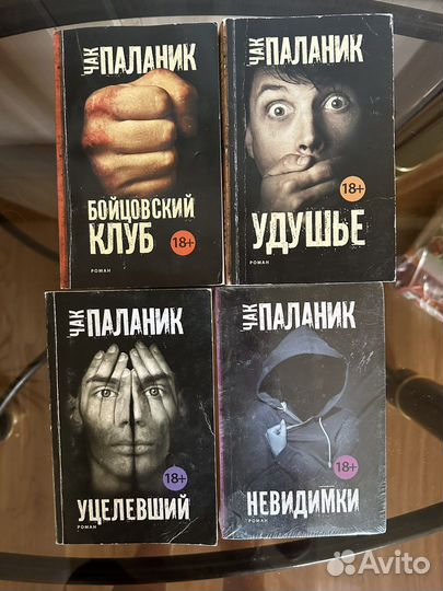 Книги, чак паланик