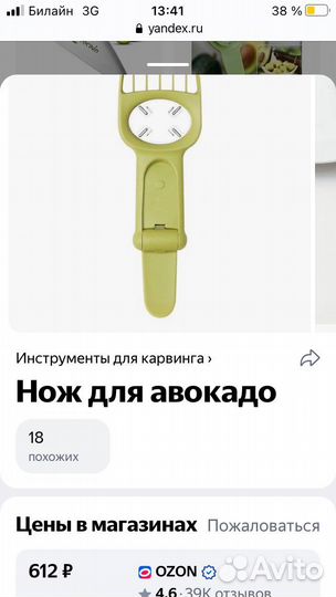 Нож для авокадо