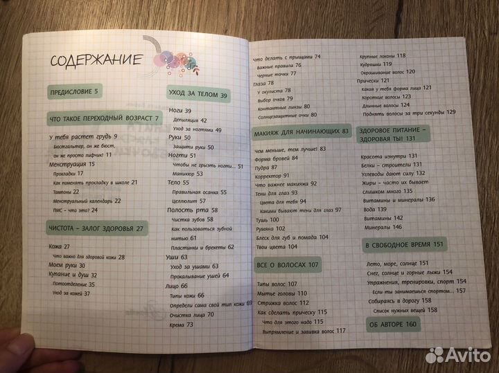 Книга для девочки