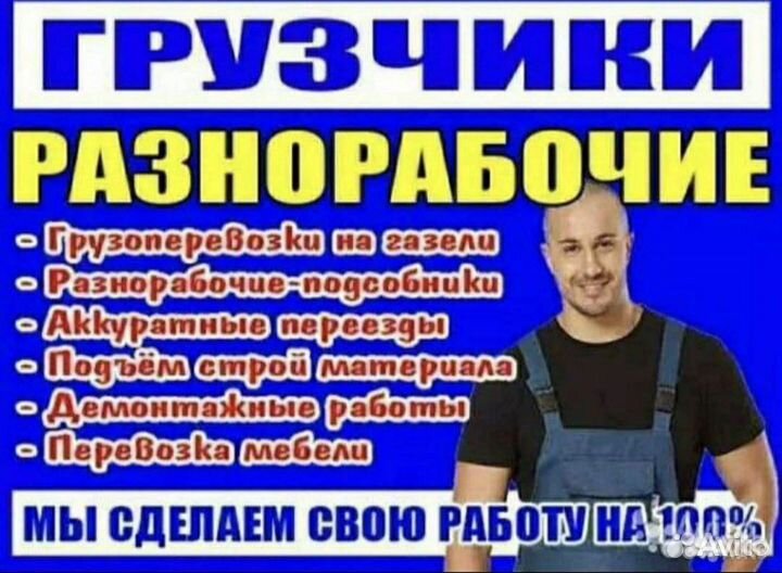 Грузчики/Разнорабочие на час