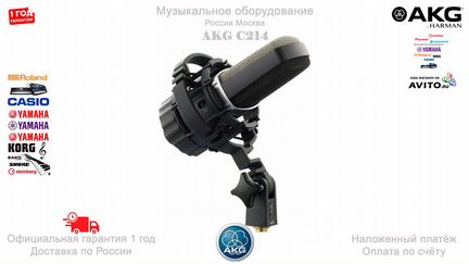 Конденсаторный микрофон AKG C214 Новый Гарантия