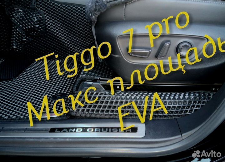 Chery tiggo 7 pro коврики 3d eva эва ева с бортами
