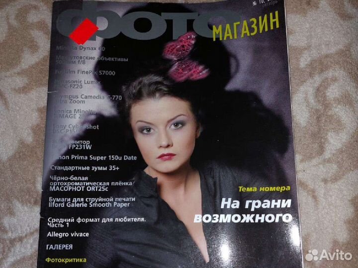 Журналы Фотомагазин, Digital photo и др