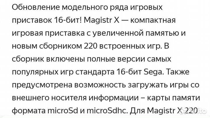 Игровая приставка sega