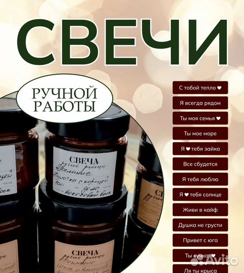 Свечи с тайным посланием